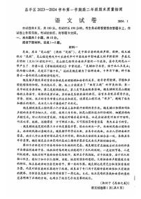 昌平区2023-2024学年第一学期高二年级期末质量抽测语文试卷（无答案）