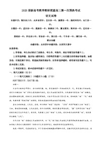 2025湖南省新高考教学教研联盟（长郡二十校联盟）高三上学期第一次预热演练语文试题含解析