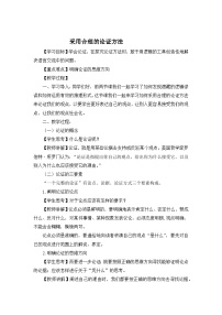 高中语文人教统编版选择性必修 上册第四单元 逻辑的力量学习活动三 采用合理的论证方法教学设计