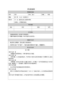 语文选择性必修 上册8 大卫·科波菲尔（节选）第1课时学案