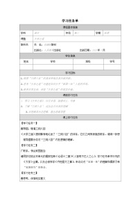 高中语文人教统编版选择性必修 上册5.2* 大学之道学案及答案