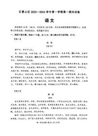 2024北京石景山高一（上）期末语文试卷（教师版）