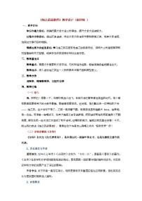 语文必修 下册第一单元2 烛之武退秦师教案