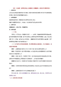 高中语文人教统编版必修 下册10.1 在《人民报》创刊纪念会上的演说教案及反思
