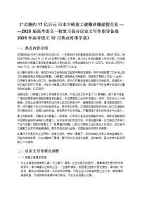 《2025 届高考语文一轮复习高分议论文写作指导备战 2025 年高考语文 12 月热点时事学案》