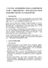 《2025 届高考语文一轮复习高分议论文写作指导备战 2025 年高考语文 12 月热点时事学案》