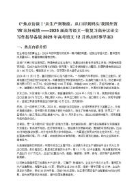 《“焦点访谈丨‘从生产到物流——2025 届高考语文一轮复习高分议论文写作指导备战 2025 年高考语文 12 月热点时事学案》