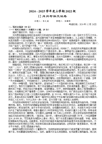 湖北省荆州市沙市中学2024-2025学年高三上学期12月月考语文试题及答案