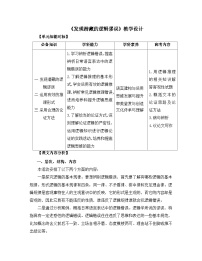 高中语文人教统编版选择性必修 上册一 发现潜藏的逻辑谬误教案设计