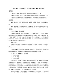 语文江城子·乙卯正月二十日夜记梦教案