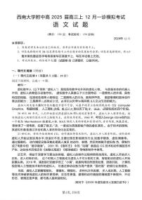 语文丨重庆市西南大学附中高2025届高三12月一诊模拟考试语文试卷及答案