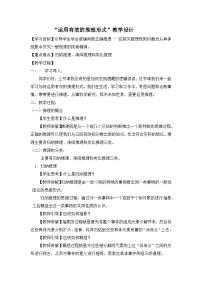 人教统编版选择性必修 上册二 运用有效的推理形式教案设计