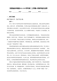 安徽省县中联盟2024-2025学年高二上学期12月联考语文试卷(含答案)