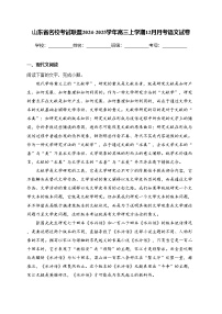 山东省名校考试联盟2024-2025学年高三上学期12月月考语文试卷(含答案)