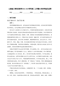 山西省三晋名校联考2024-2025学年高二上学期12月月考语文试卷(含答案)