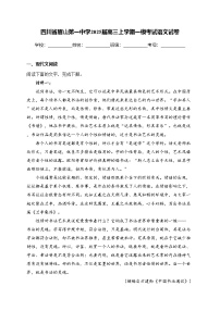 四川省眉山第一中学2025届高三上学期一模考试语文试卷(含答案)