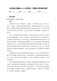 浙江省北斗星盟2024-2025学年高二上学期12月月考语文试卷(含答案)