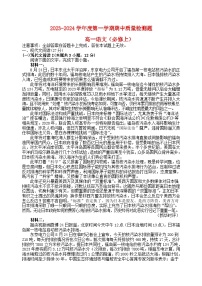 陕西省宝鸡市金台区2023_2024学年高一语文上学期期中试题含解析