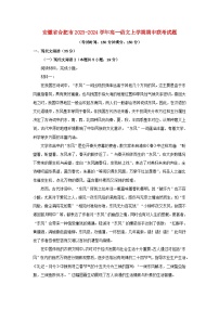 安徽省合肥市2023_2024学年高一语文上学期期中联考试题含解析