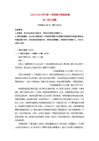 福建省三明市2023_2024学年高一语文上学期期中质量检测试题