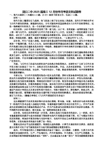 2025届湖南省邵阳市洞口县第二中学高三上学期12月半月考语文试题