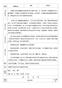 人教统编版选择性必修 下册12 *石钟山记教学设计
