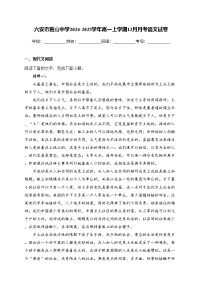 六安市独山中学2024-2025学年高一上学期12月月考语文试卷(含答案)