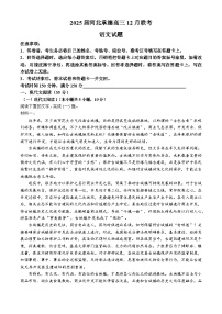 河北省承德市部分学校2024-2025学年高三上学期12月联考语文试卷（Word版附解析）