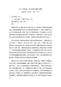 2024年秋高一语文期末模拟试题4（含答案）