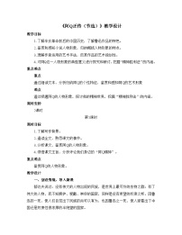 高中语文人教统编版选择性必修 下册5.1 阿Q正传（节选）教案及反思