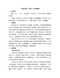 高中语文人教统编版选择性必修 下册第二单元5（阿Q正传（节选）*边城（节选））5.1 阿Q正传（节选）学案