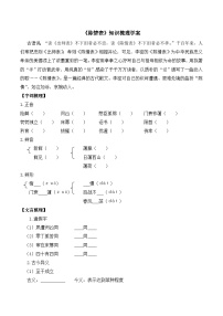 人教统编版选择性必修 下册9.1 陈情表学案