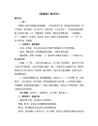 高中语文人教统编版选择性必修 下册9.1 陈情表教案