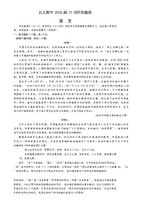 北京市海淀区北京大学附属中学2024-2025学年高三12月月考语文试卷（Word版附答案）