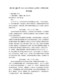 贵州省六盘水市2023-2024学年高二（上）1月期末语文试卷（解析版）