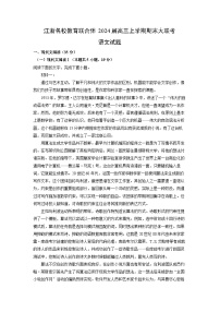 江浙名校教育联合体2024届高三（上）期末大联考语文试卷（解析版）