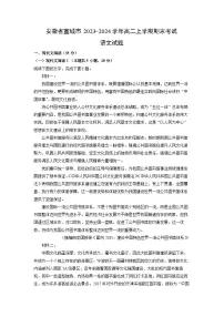 安徽省宣城市2023-2024学年高二（上）期末语文试卷（解析版）
