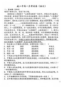天津市咸水沽第二中学2024-2025学年高一上学期12月月考语文试题