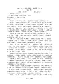 山东省枣庄市滕州市第一中学2024-2025学年高一上学期12月月考语文试题