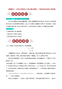 新高考专用备战2024年高考语文易错题精选易错点08小说文本阅读之人物心理分析题__未能分析出动态心理过程学生版练习