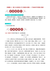 新高考专用备战2024年高考语文易错题精选易错点13散文文本阅读之行文线索分析题__不知如何寻找散文线索学生版练习