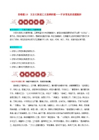 新高考专用备战2024年高考语文易错题精选易错点19文言文阅读之文意辨析题__不识常见的设题陷阱教师版练习