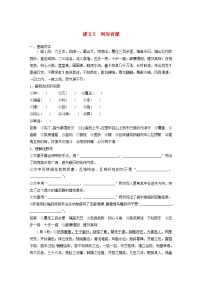 宁陕蒙青川2024届高考语文一轮复习教案必修5二单篇梳理基础积累课文5阿房宫赋