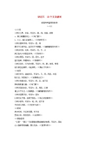 宁陕蒙青川2024届高考语文一轮复习教案高考必备识记三18个文言虚词