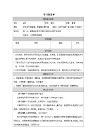 人教统编版选择性必修 下册第一单元单元研习任务导学案