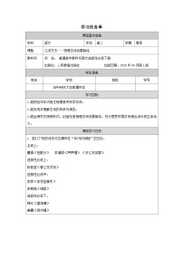 人教统编版选择性必修 下册单元研习任务学案