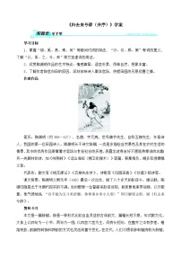 语文选择性必修 下册第三单元10（兰亭集序 归去来兮辞并序）10.2 归去来兮辞并序学案设计