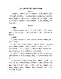 高中语文人教统编版选择性必修 下册第三单元10（兰亭集序 归去来兮辞并序）10.2 归去来兮辞并序导学案