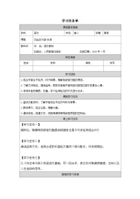 高中语文人教统编版选择性必修 下册10.2 归去来兮辞并序学案