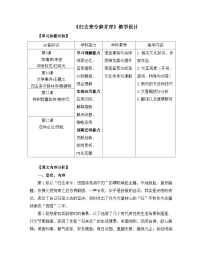 高中语文人教统编版选择性必修 下册10.2 归去来兮辞并序教学设计